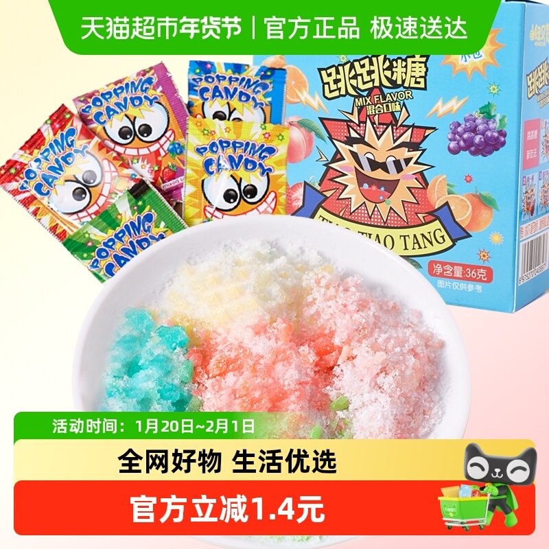 纽贝赞跳跳糖36gx1盒儿童糖童年怀旧休闲糖果小零食网红小包装,婴童食品,糖果,淘宝优惠券,粉丝福利购,淘宝优惠卷