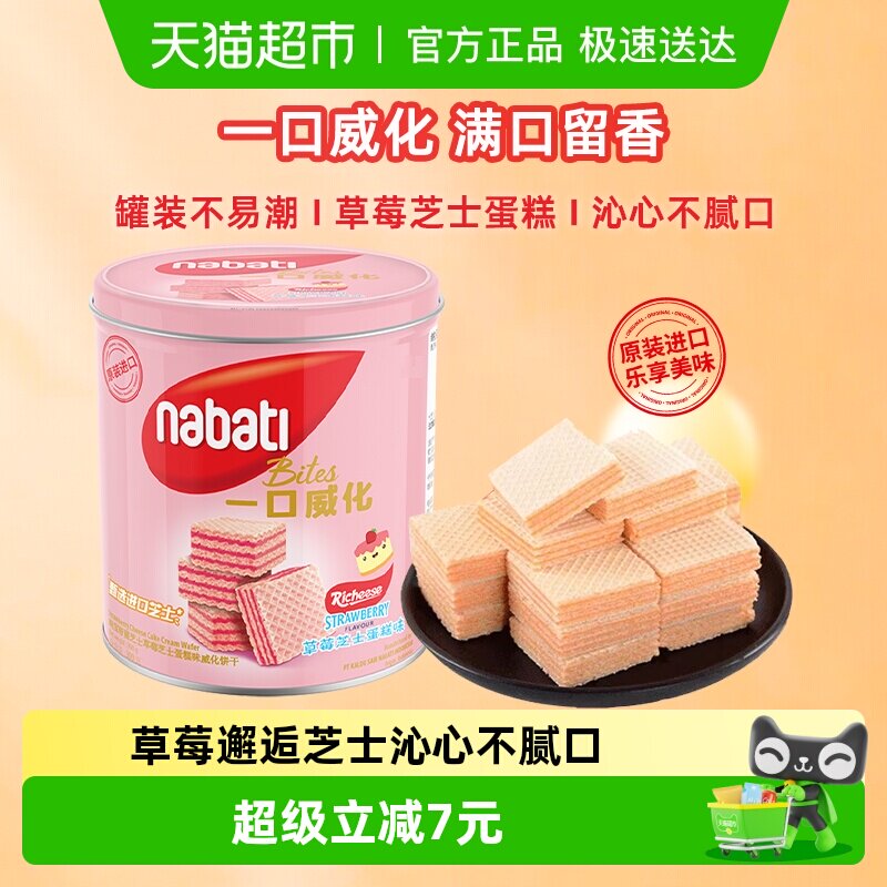 Richeese/丽芝士进口草莓蛋糕威化饼干300g铁罐装伴手礼节日礼罐