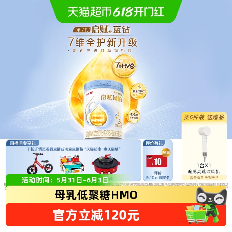 【启赋蓝钻升级】惠氏启赋蕴怡3段1-3岁婴幼儿奶粉7种HMO进口奶源
