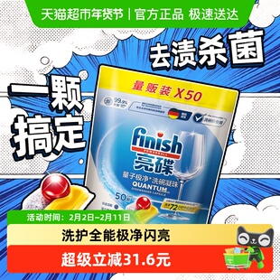 finish/亮碟洗碗机专用洗碗凝珠清洁抑菌非洗碗粉