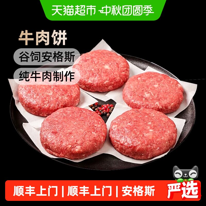 澳谷牧场安格斯牛肉饼纯牛肉图片