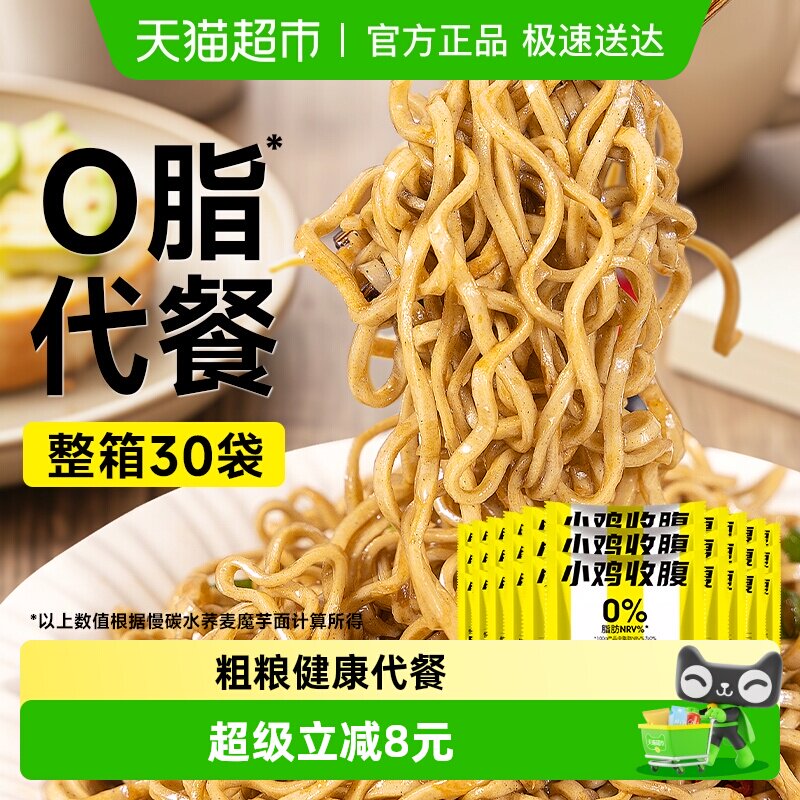 包邮荞麦面方便面无糖精非油炸全麦魔芋泡面低0脂主食拌面速食品