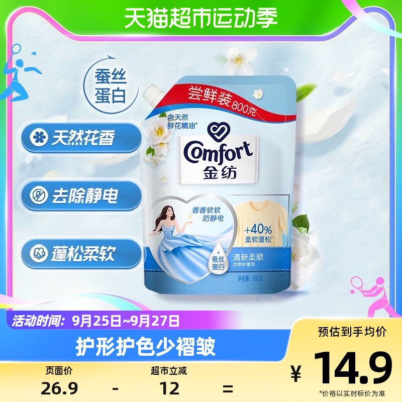 金纺衣物护理剂 防静电 护形护色 多效防护 清新柔顺依兰花800g属于什么档次？