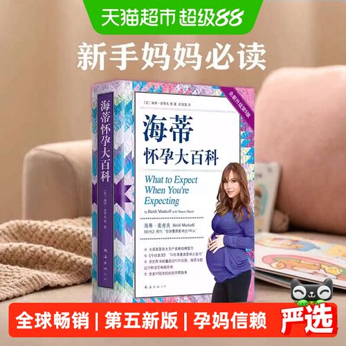 新华文轩怀孕大百科变型数独