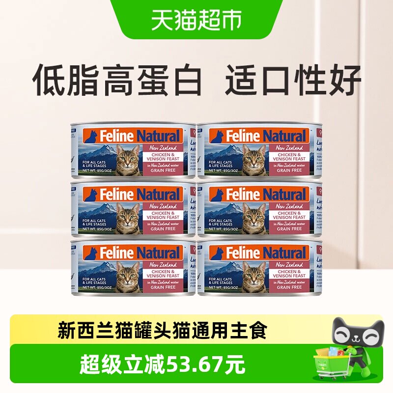 K9Natural新西兰进口无谷猫罐头成幼猫通用主食罐鸡肉鹿肝味85g*6 - 实物图
