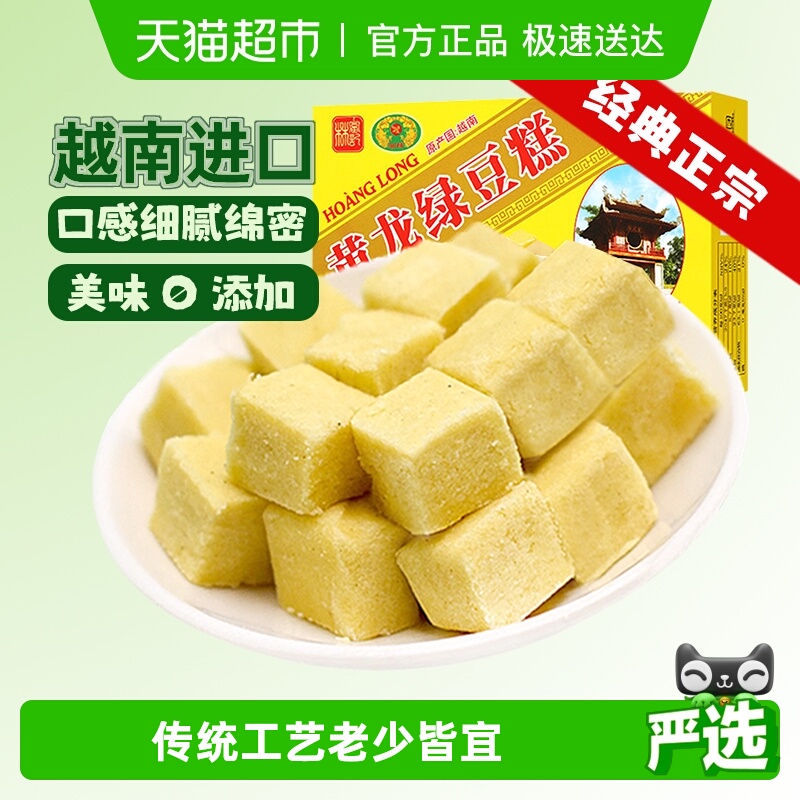 越南进口黄龙绿豆糕点