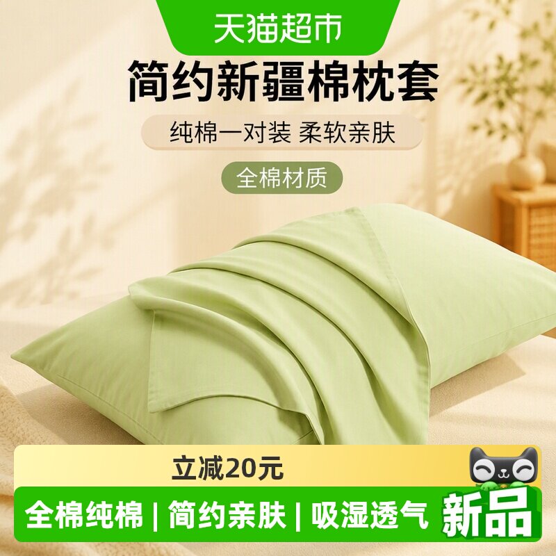 简约新疆棉枕套纯棉一对装单人全棉枕头套学生宿舍单个男48&times;74整