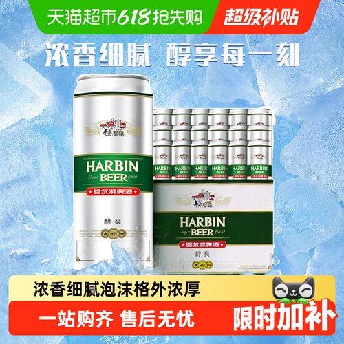 哈尔滨啤酒醇爽经典500ml*18罐