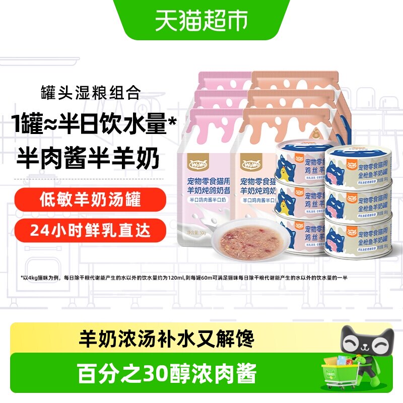 WoWo喔喔混合羊奶罐80g*6炖鸽奶昔餐包50g*6 32.6元 - 86线报