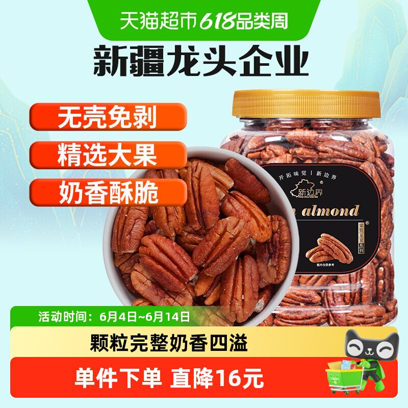 新边界奶油味碧根果仁400g长寿果非原味山核桃仁干果仁解馋小零食