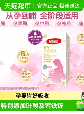 伊利金领冠舒孕 孕产妇奶粉早中晚期妈妈粉