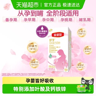 伊利金领冠舒孕 孕产妇奶粉早中晚期妈妈粉