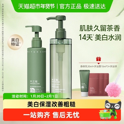 水之蔻美白身体乳留香沐浴露