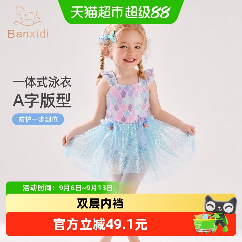 班喜迪女童泳衣夏装新款宝宝超好看泳装儿童公主美人鱼游泳衣夏季