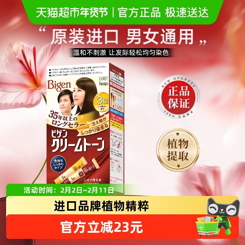 美源可瑞慕日本原装进口自己在家染发剂膏植物男女纯遮白发黑正品