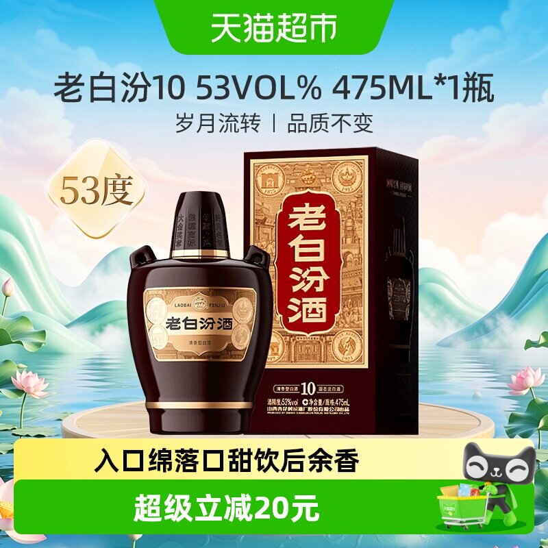 汾酒山西杏花村53度老白汾10清香型白酒475ml*1瓶盒装送礼