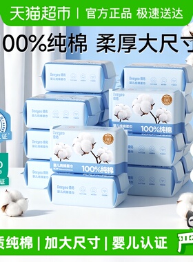 德佑婴儿棉柔巾纯棉新生儿手口专用一次性洗脸巾干湿两用全棉柔巾