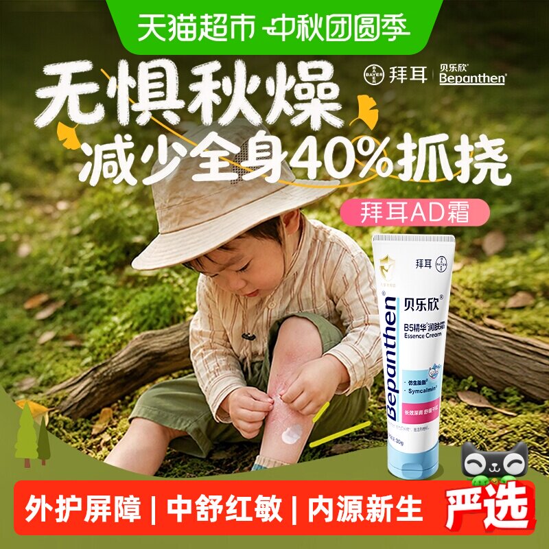 贝乐欣宝宝B5仿生胎脂身体乳30g