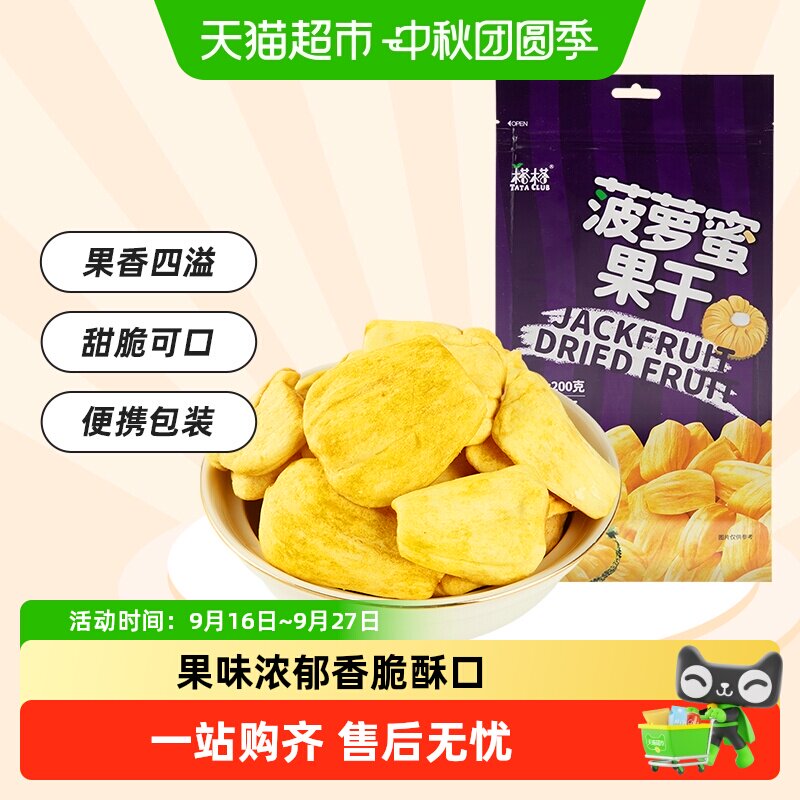 榙榙越南菠萝蜜果干锁鲜防潮