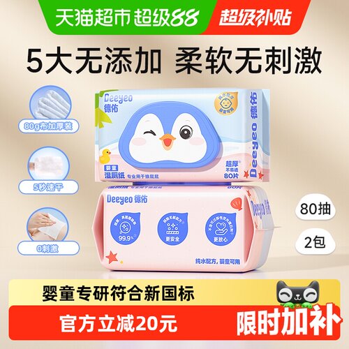 德佑婴童加厚湿厕纸可冲马桶