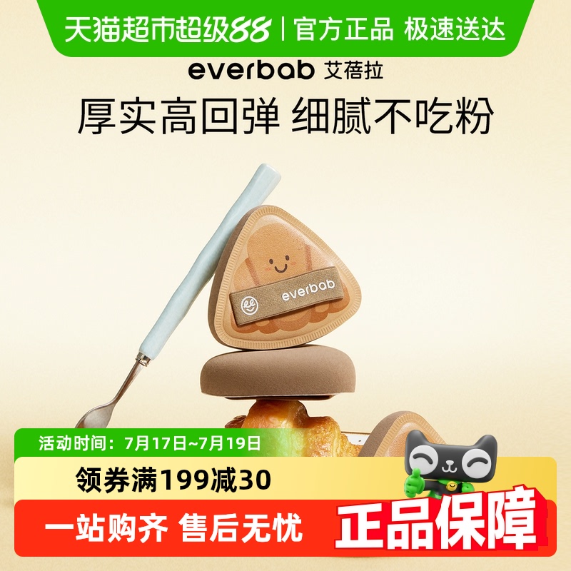 everbab艾蓓拉气垫粉扑