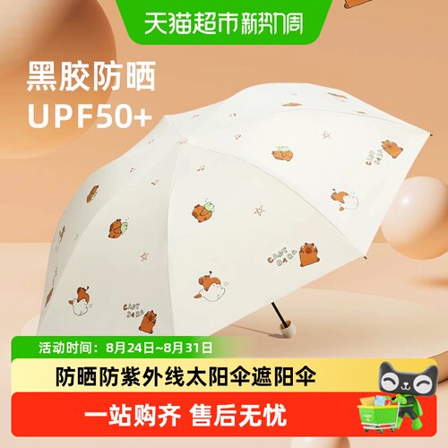 天堂黑胶防晒晴雨两用抗风伞