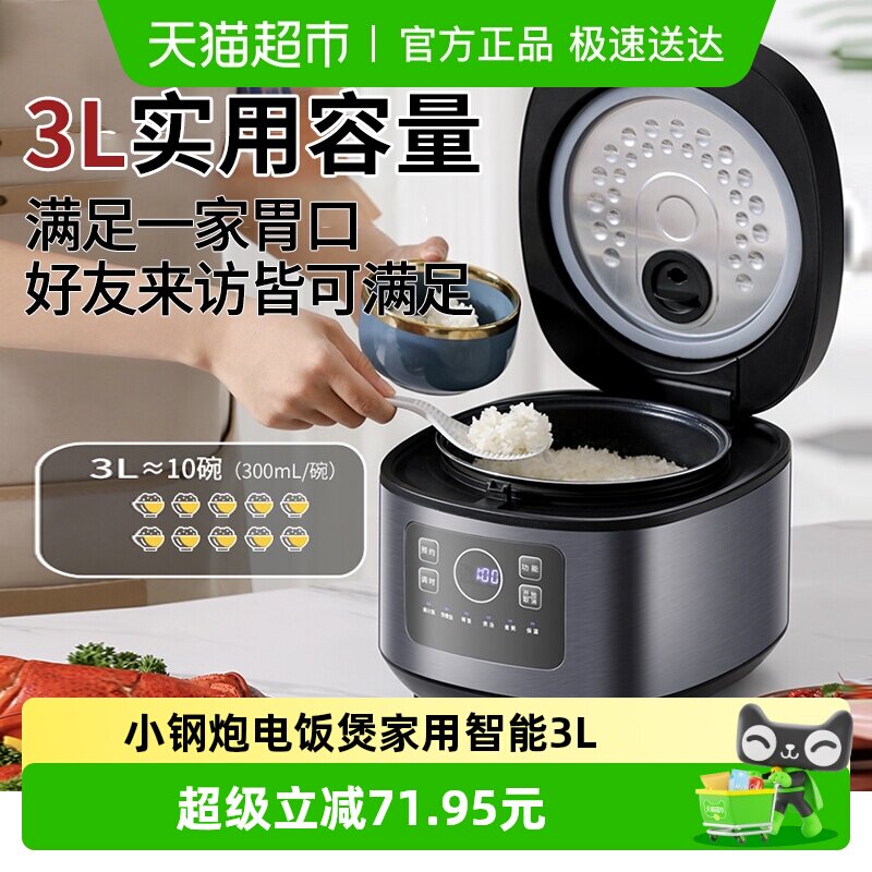 荣事达小钢炮电饭煲家用智能多功能3L煮饭锅小型电饭锅3到4人新款