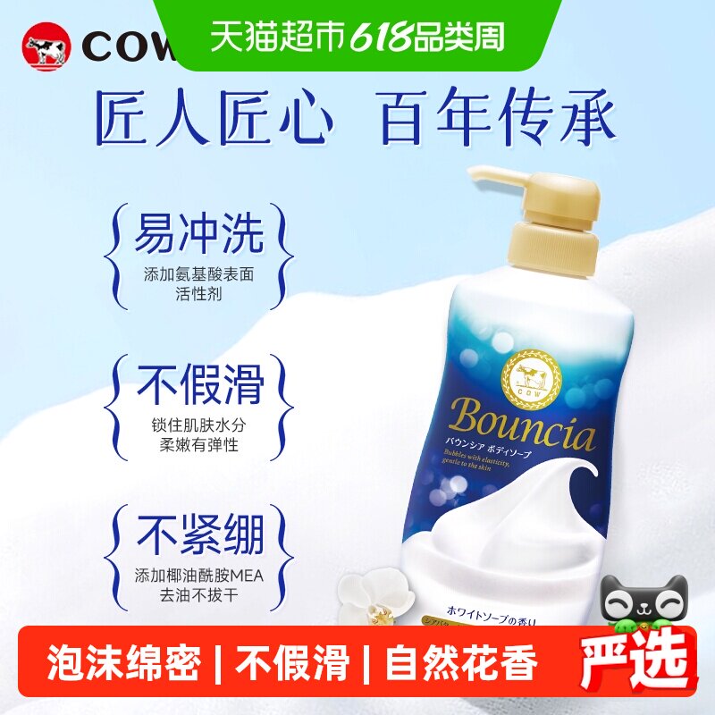 COW牛乳石硷碱美肤沐浴露日本淡雅玫瑰花香浓郁泡沫一冲即净保湿