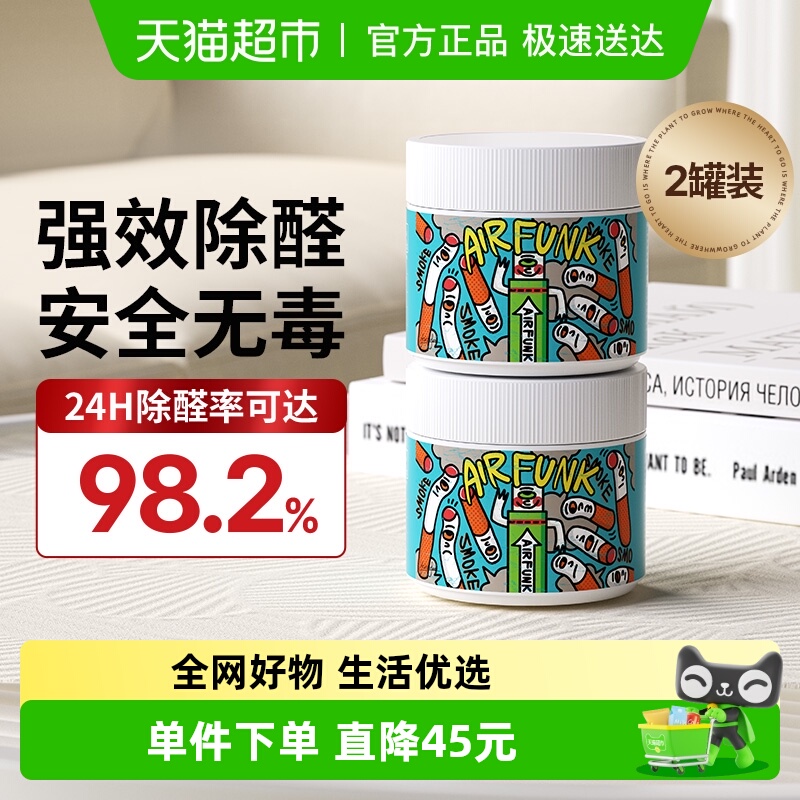 airfunk光触媒甲醛甲醛清除剂