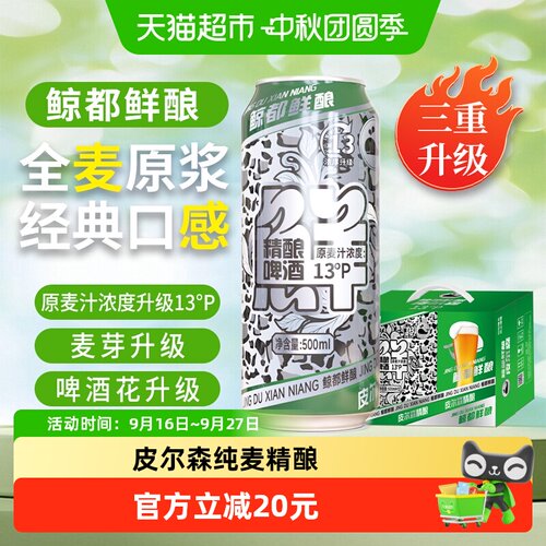 鲸都鲜酿纯麦啤酒泡沫丰富