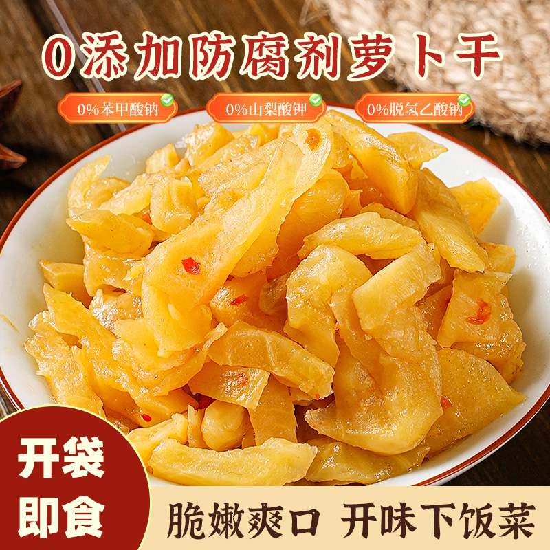 博鸿小菜萝卜干15g无防腐剂开袋即食早餐配粥去皮爽口腌制酱菜