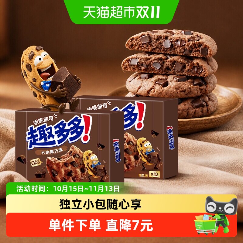 包趣多多大块曲奇饼干黑巧克力味零食24袋288g*2盒散装