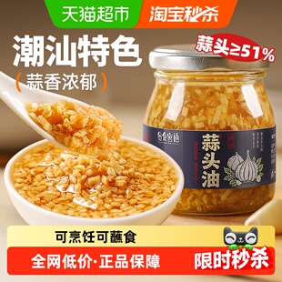 蒜头油蒜头油家用调味品蘸料拌面调料炸蒜蓉酥酱正宗潮汕特产