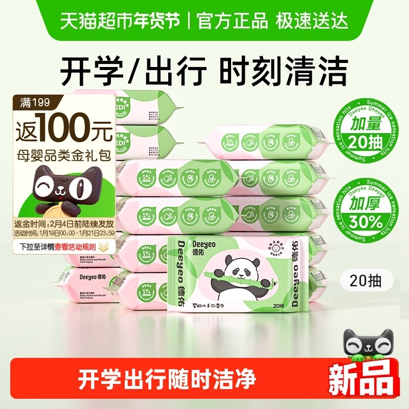 【下拉领优惠 】德佑婴幼儿湿巾便携装加厚手口湿纸巾宝宝专用,婴童用品,普通婴童湿巾,淘宝优惠券,粉丝福利购,淘宝优惠卷