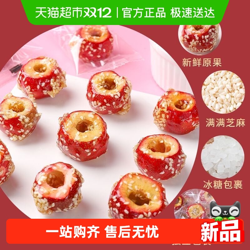 冻干冰糖葫芦北京特产空心山楂球