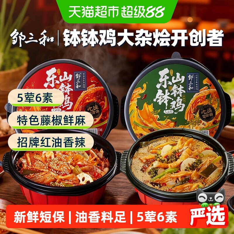 邹三和钵钵鸡大杂烩香辣红油图片