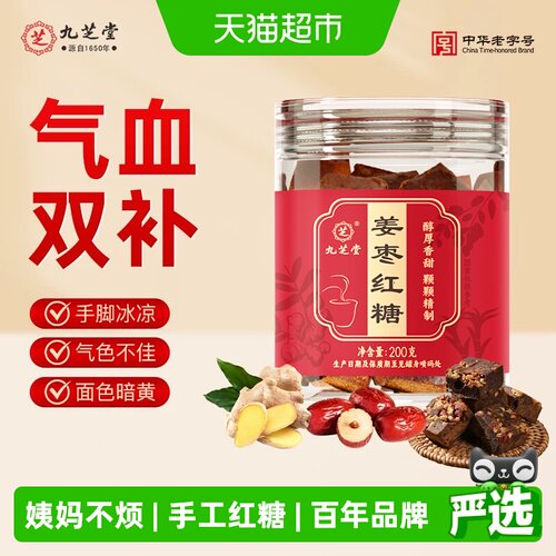 九芝堂红糖姜茶气血双补姜汁红糖