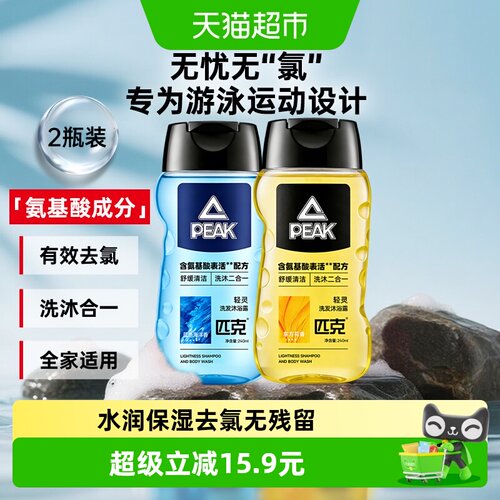 匹克游泳去氯氨基酸洗发水沐浴露