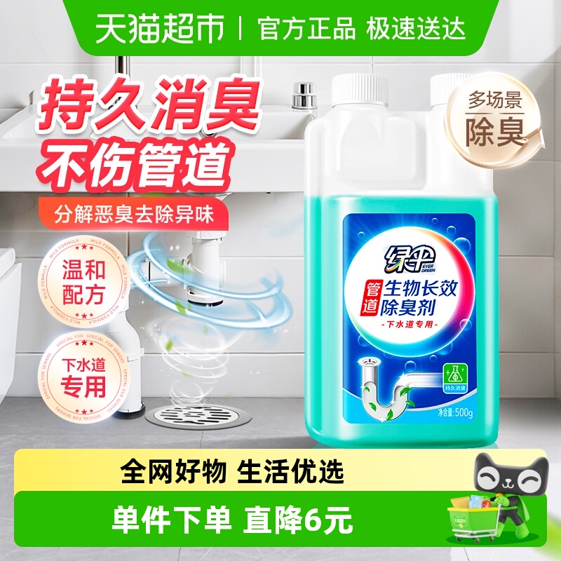 绿伞下水道专用管道除臭剂