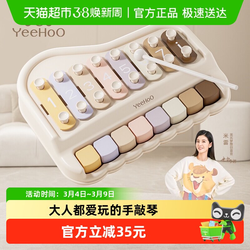 YEEHOO英氏儿童手敲琴音乐玩具益智早教八音打击乐器启蒙周岁礼物