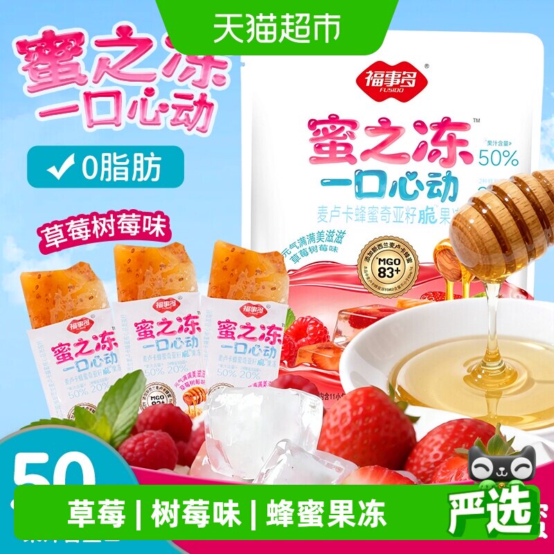 福事多麦卢卡蜂蜜果冻