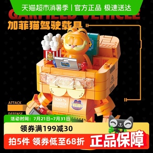 积木男孩玩具 费米加菲猫家族联名驾驶机甲机器人桌面摆件益智拼装