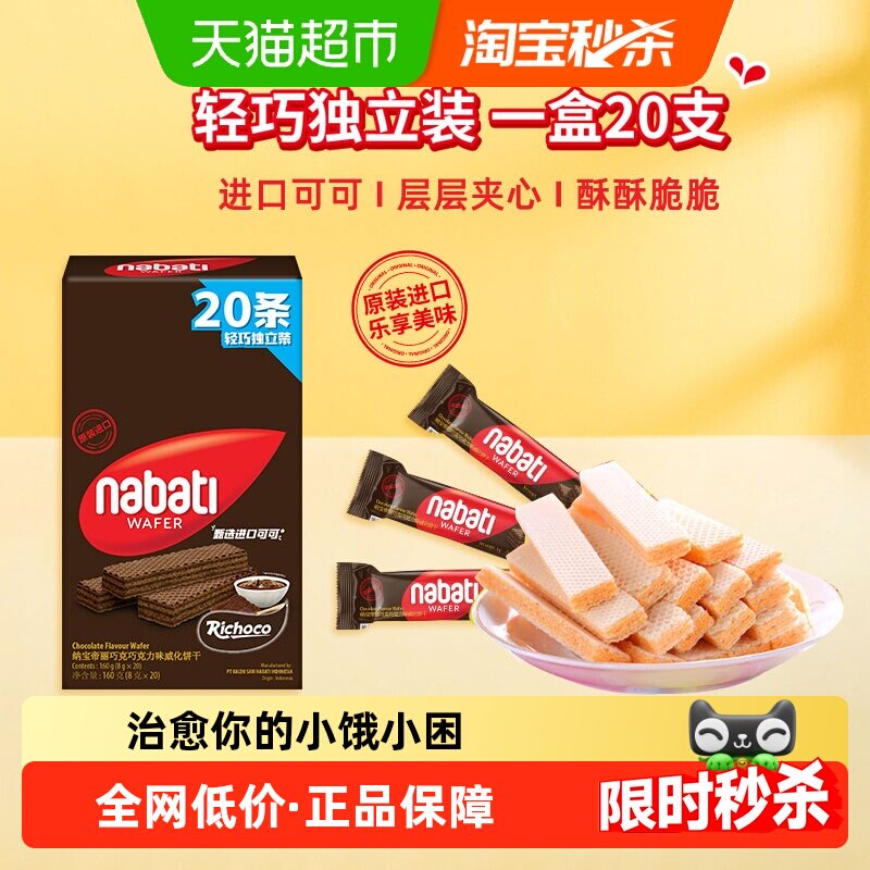 丽芝士印尼进口威化饼干