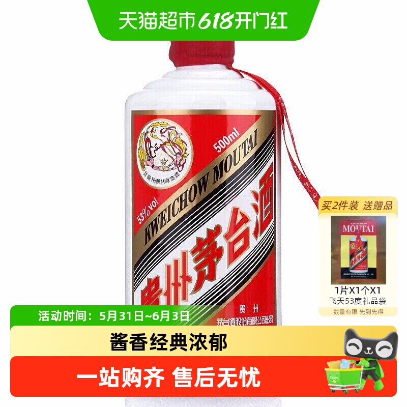 贵州飞天茅台酱香型白酒