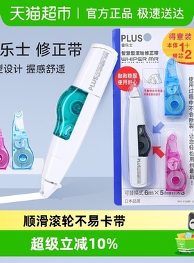 日本PLUS普乐士修正带可换替芯涂改带小学生用透明高颜值改正带