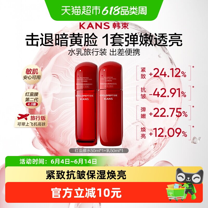 【尝鲜装】韩束红蛮腰水乳套装50ml旅行补水保湿紧致滋润护肤中样