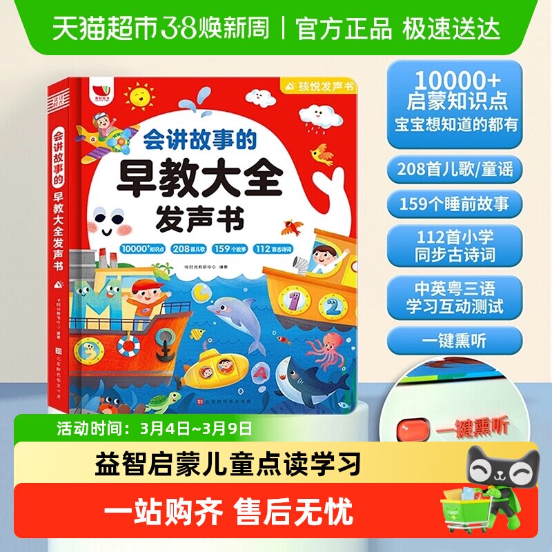 2025会说话讲故事的早教全能发有声书儿童点读学习机玩具0-9岁3语