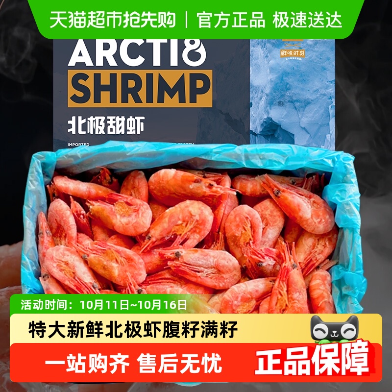 丹麦新货北极虾超大特大满籽