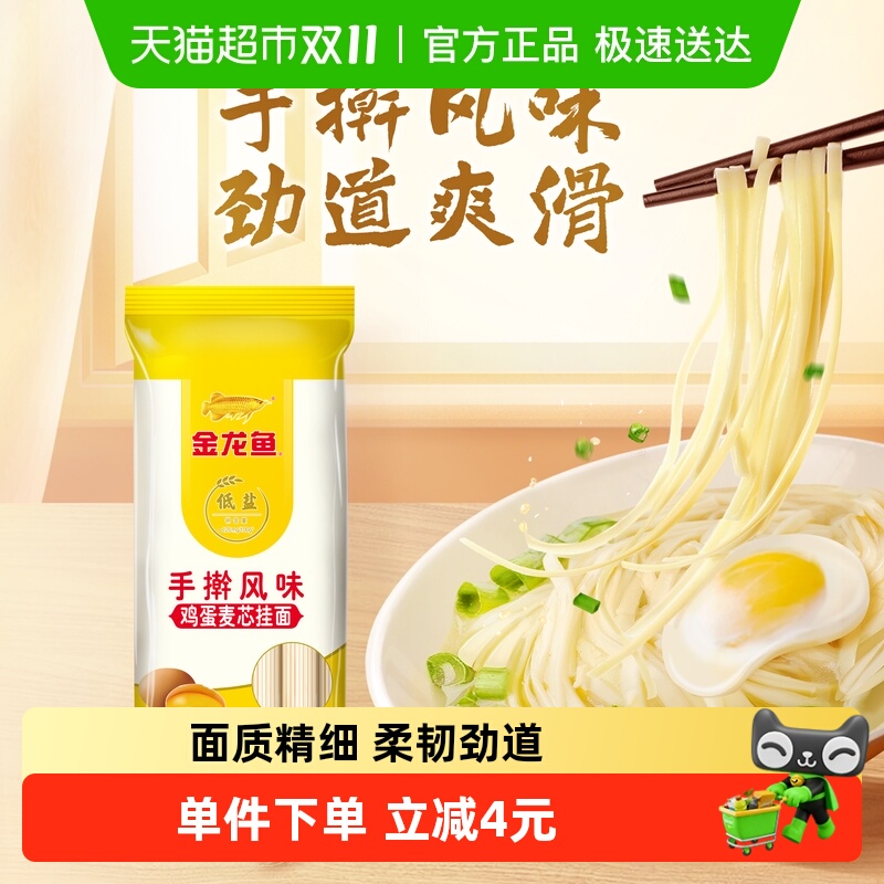 金龙鱼手擀风味食品麦芯挂面