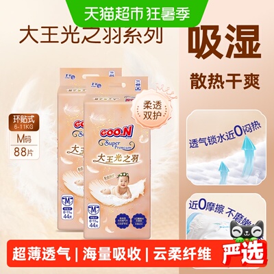 大王光之羽环贴NB-XL短裤L-3XL